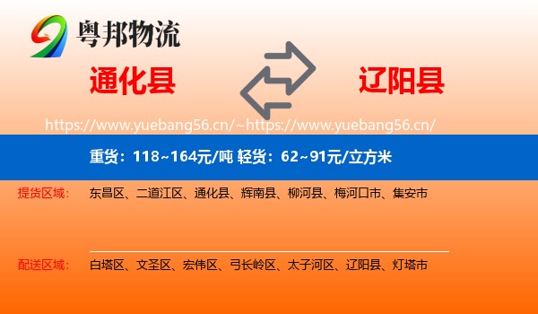 通化县到辽阳县物流
