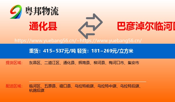 通化县到临河区物流