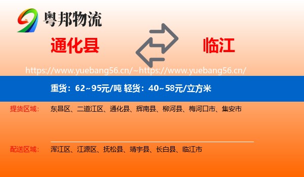 通化县到临江市物流