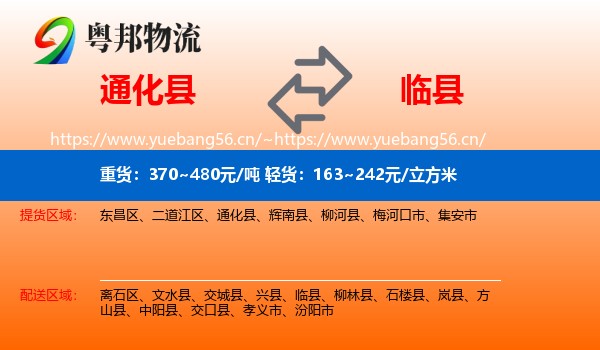 通化县到临县物流