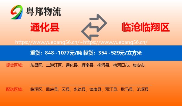 通化县到临翔区物流
