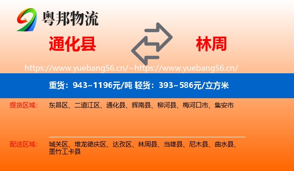 通化县到林周县物流