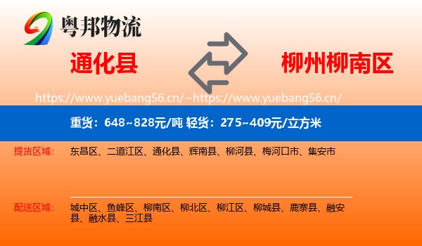 通化县到柳南区物流
