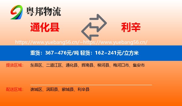 通化县到利辛县物流