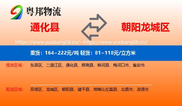 通化县到龙城区物流