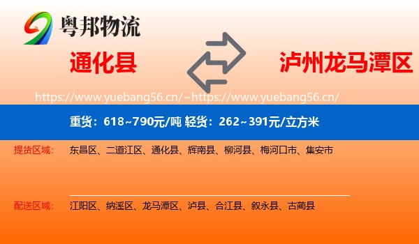 通化县到龙马潭区物流