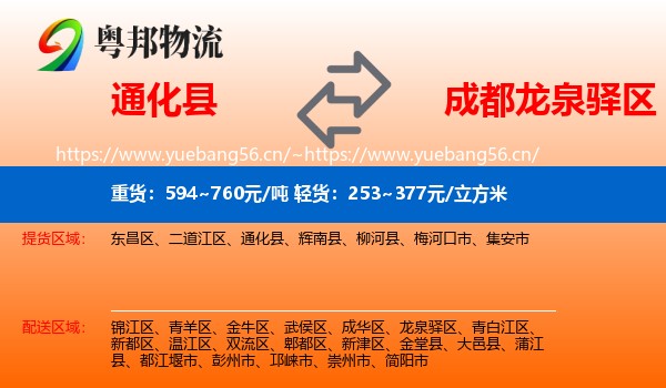 通化县到龙泉驿区物流
