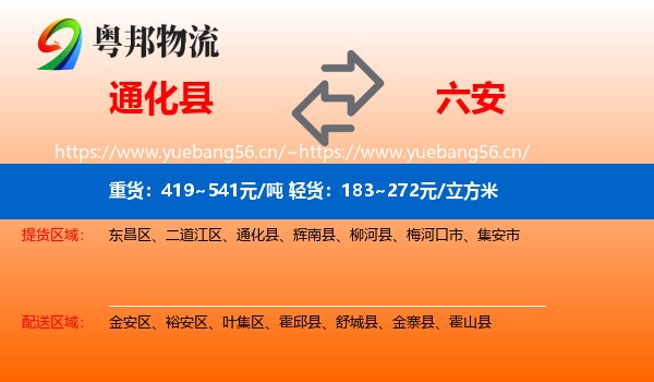 通化县到六安物流