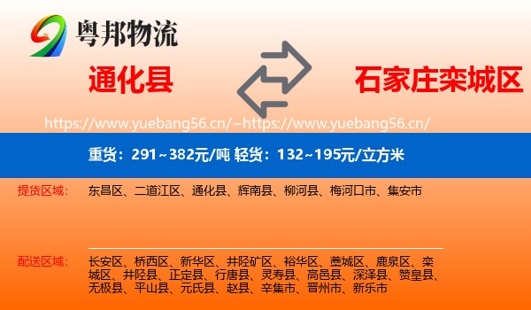 通化县到栾城区物流