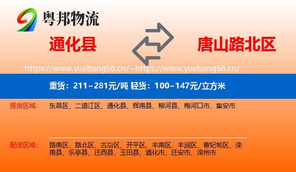 通化县到路北区物流