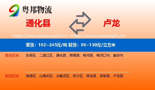 通化县到卢龙县物流