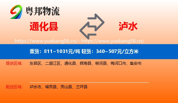 通化县到泸水市物流