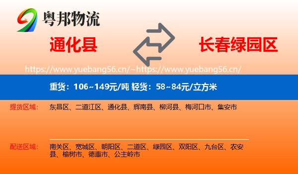 通化县到绿园区物流