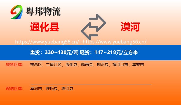 通化县到漠河市物流