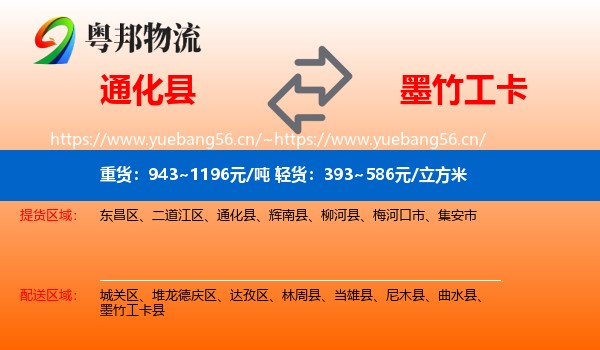 通化县到墨竹工卡县物流