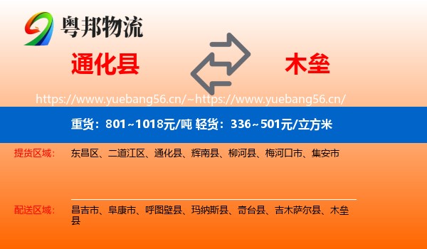 通化县到木垒县物流