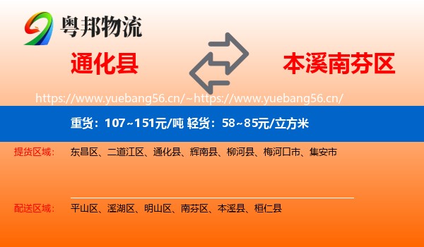 通化县到南芬区物流
