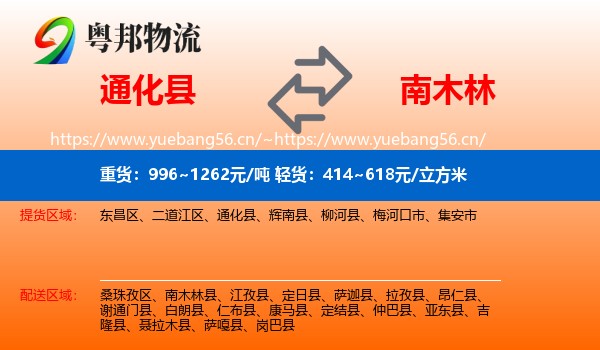 通化县到南木林县物流
