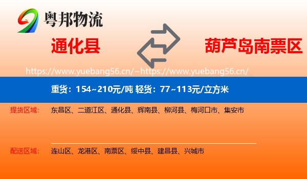 通化县到南票区物流