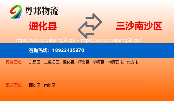 通化县到南沙区物流