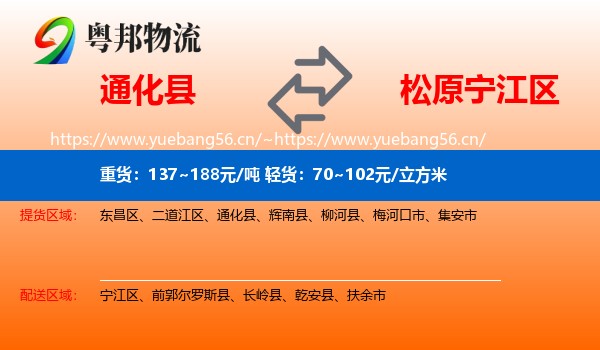 通化县到宁江区物流