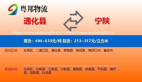 通化县到宁陕县物流
