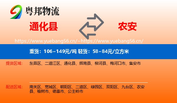 通化县到农安县物流