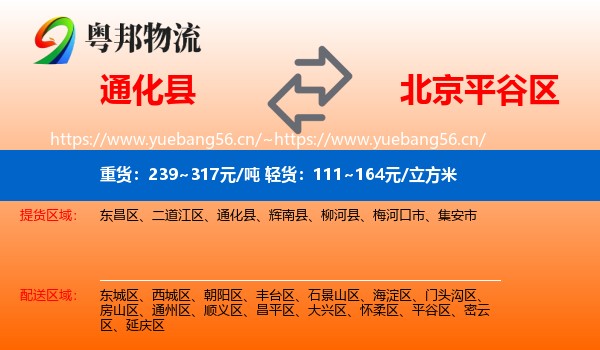 通化县到平谷区物流