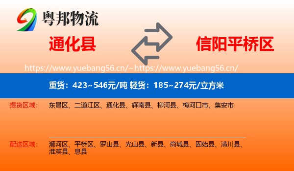 通化县到平桥区物流