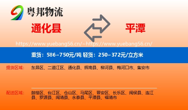 通化县到平潭县物流