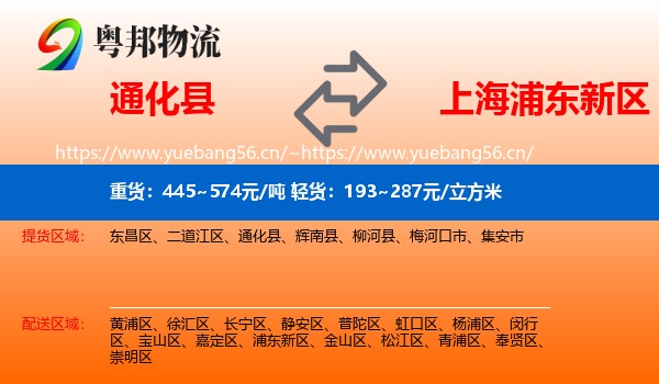 通化县到浦东新区物流