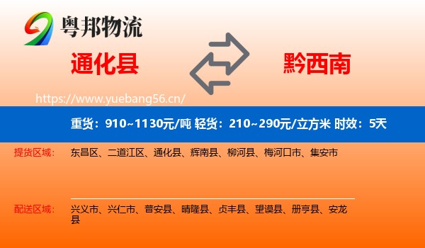 通化县到黔西南物流专线名片