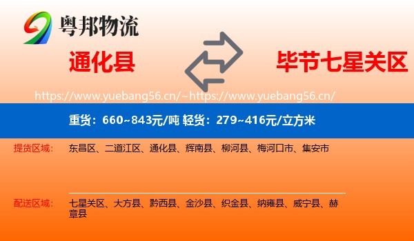 通化县到七星关区物流