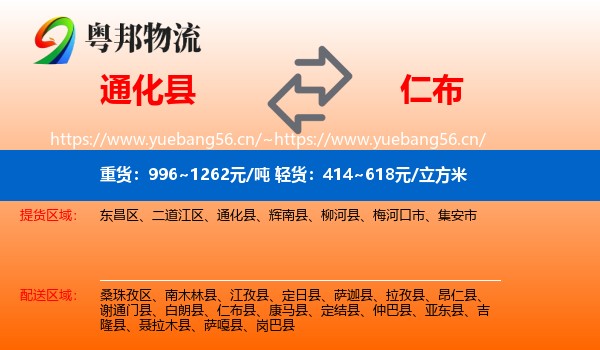 通化县到仁布县物流