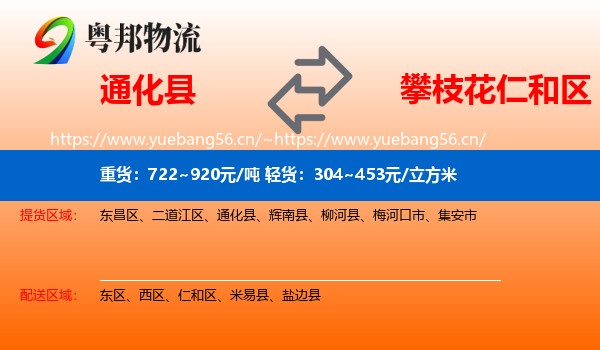 通化县到仁和区物流