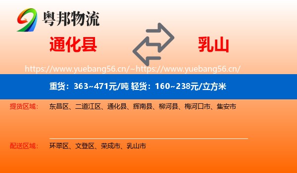 通化县到乳山市物流