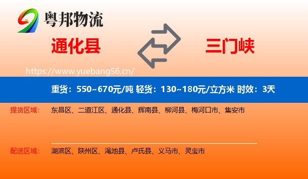 通化县到三门峡物流专线名片