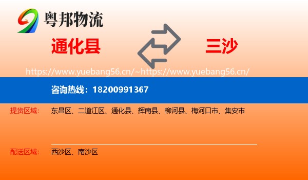 通化县到三沙物流