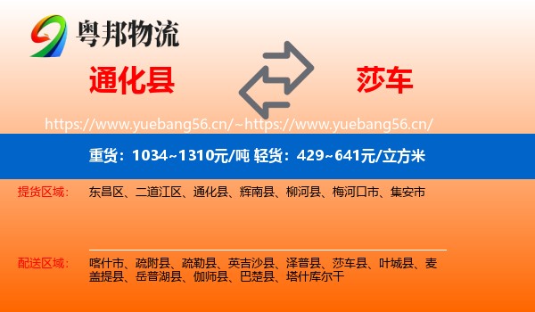 通化县到莎车县物流