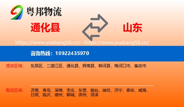 通化县到山东物流