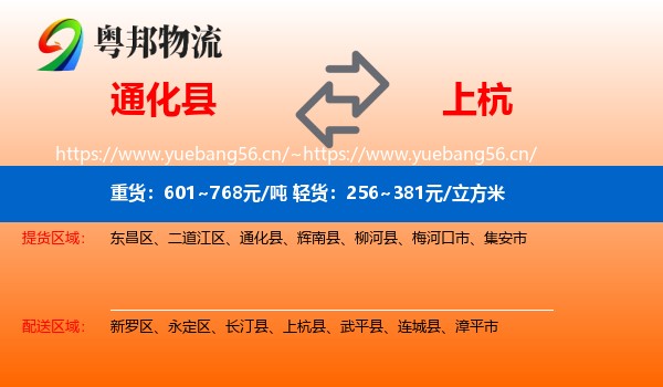 通化县到上杭县物流