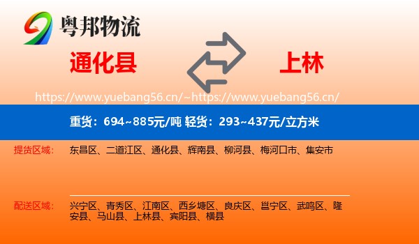 通化县到上林县物流