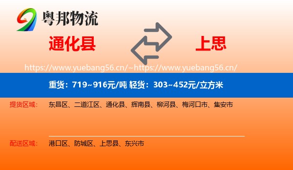 通化县到上思县物流