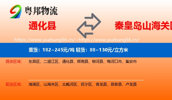 通化县到山海关区物流