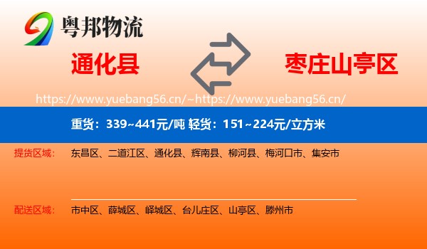 通化县到山亭区物流