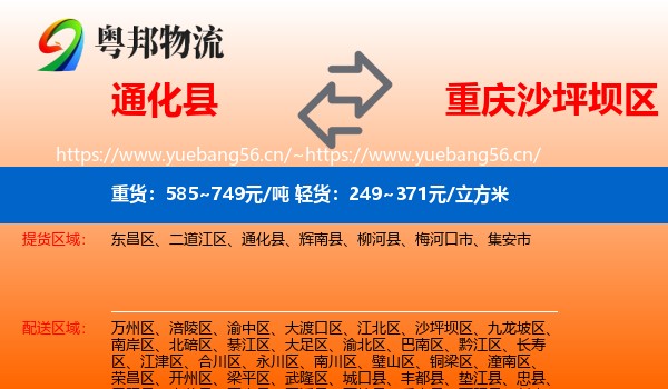 通化县到沙坪坝区物流