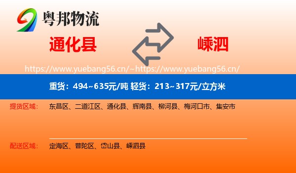 通化县到嵊泗县物流
