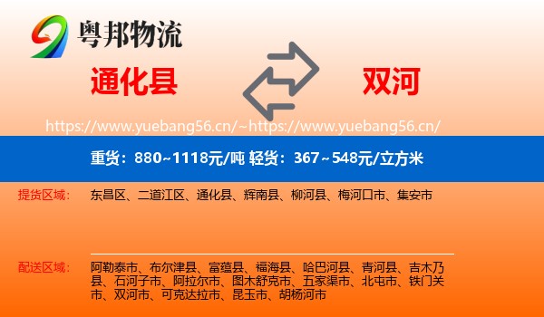 通化县到双河市物流