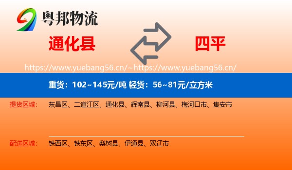 通化县到四平物流
