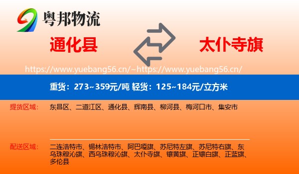 通化县到太仆寺旗物流